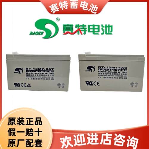 GST海湾BT-12M7AT蓄电池12V7AH/20HR门禁消防主机报警备用电瓶