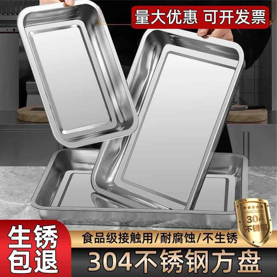 304不锈钢方盘长方形盘子烧烤盘商用蒸餐盘烤鱼盘餐盘托 托盘水饺,餐饮具,盘,淘宝优惠券,粉丝福利购,淘宝优惠卷