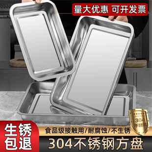 304不锈钢方盘长方形盘子烧烤盘商用蒸餐盘烤鱼盘餐盘托 托盘水饺