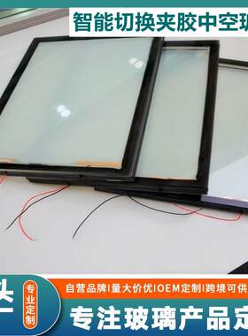 PDLC电控调光夹胶中空智能切换窗隐私雾化节能LOW-E玻璃窗
