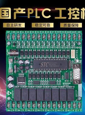 国产兼容20MR 20MT 国产 PLC工控板 可程式设计逻辑控制器 51单晶