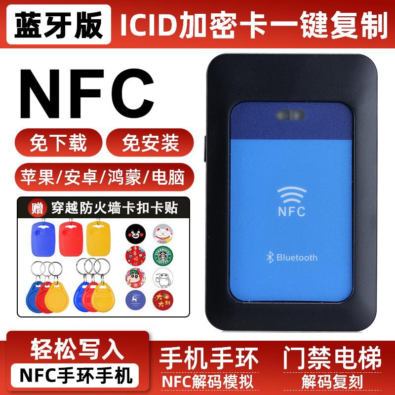 nfc读卡写卡器ic卡读写器门禁卡电梯卡万用解码器复制器复刻制作图片