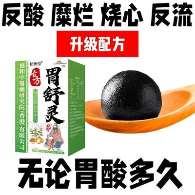 胃舒灵反流性食管反酸烧心上腹烧灼消化不良胃酸胃胀胃痛打嗝酸水