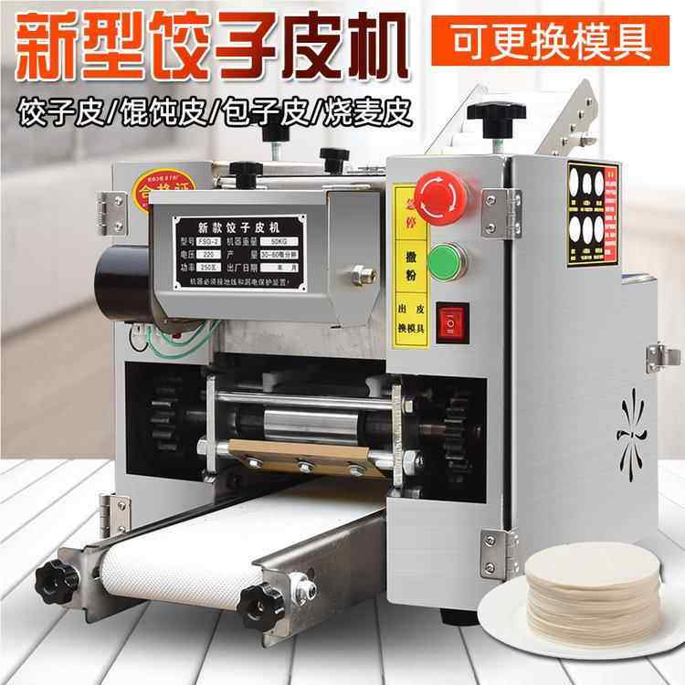 型饺皮机商用全自小型仿手工子擀皮机云动吞煎饺馄饨包子压SOB皮,厨房/烹饪用具,面条机/压面机,淘宝优惠券,粉丝福利购,淘宝优惠卷