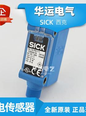 西克光电开关 GL10-P4111 传感器德国SICK 原装正品进口 1065878