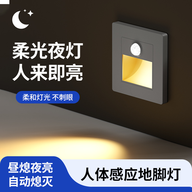感应灯LED人体感应脚灯地脚灯