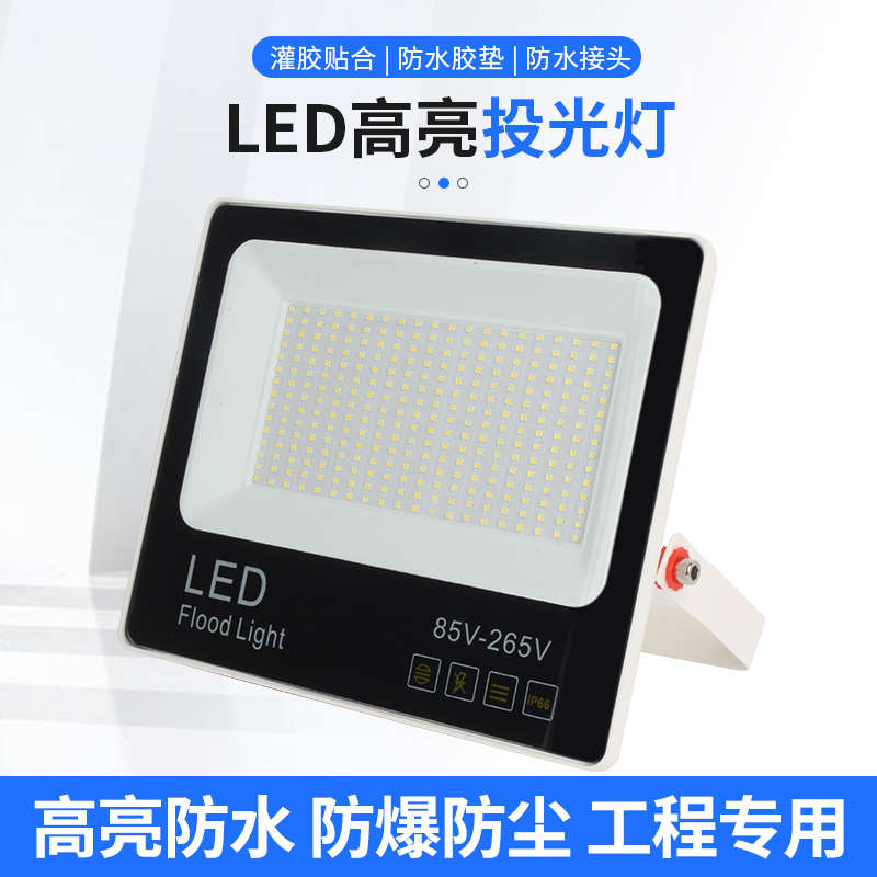led投光灯宽压110V户外防水50W100W200W工厂房车间仓库泛光灯船舶