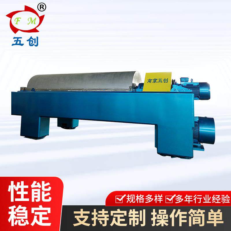 PLC控制连续水平分离机分离蛋白质淀粉面粉固态液三相卧螺离心机