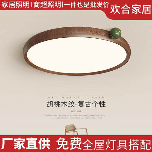 中古风复古卧室灯吸顶灯小奶豆果果灯诧寂风书房灯胡桃木纹主卧灯