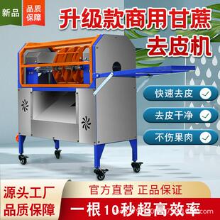 甘蔗削皮机商用水果店摆摊电动去皮切断一体机仿手工全自动剥皮机