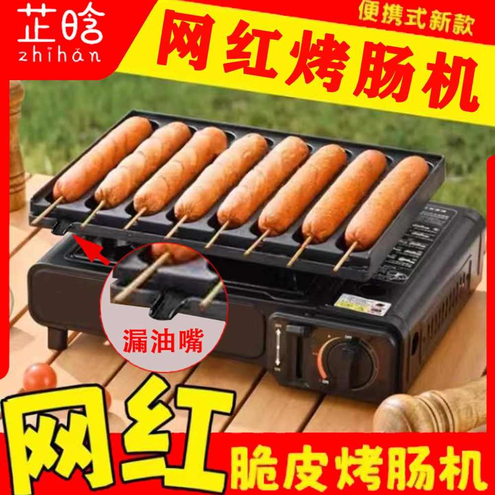 【芷晗】网红烤肠机摆摊商用黄金脆皮香肠机器淀粉肠燃气火腿肠