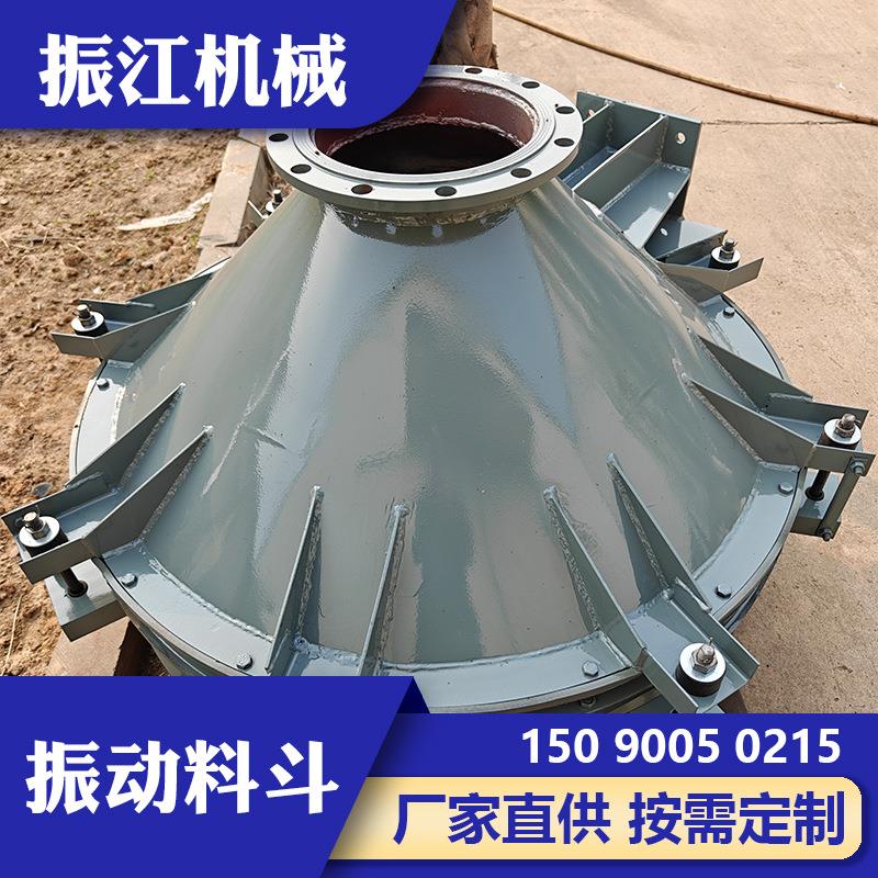振江机械锥形排给料器防闭塞装置粒度85mm不锈钢振动料斗ZLD-100