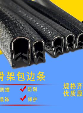橡胶U型密封条包边防撞嵌条汽车骨架装饰条钣金保护调电柜配电柜