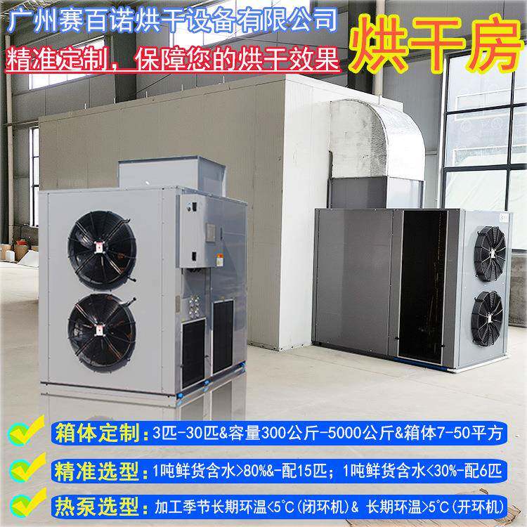 工厂直销商用大型的热泵烘干机空气能烘干箱电烘干房烘干设备