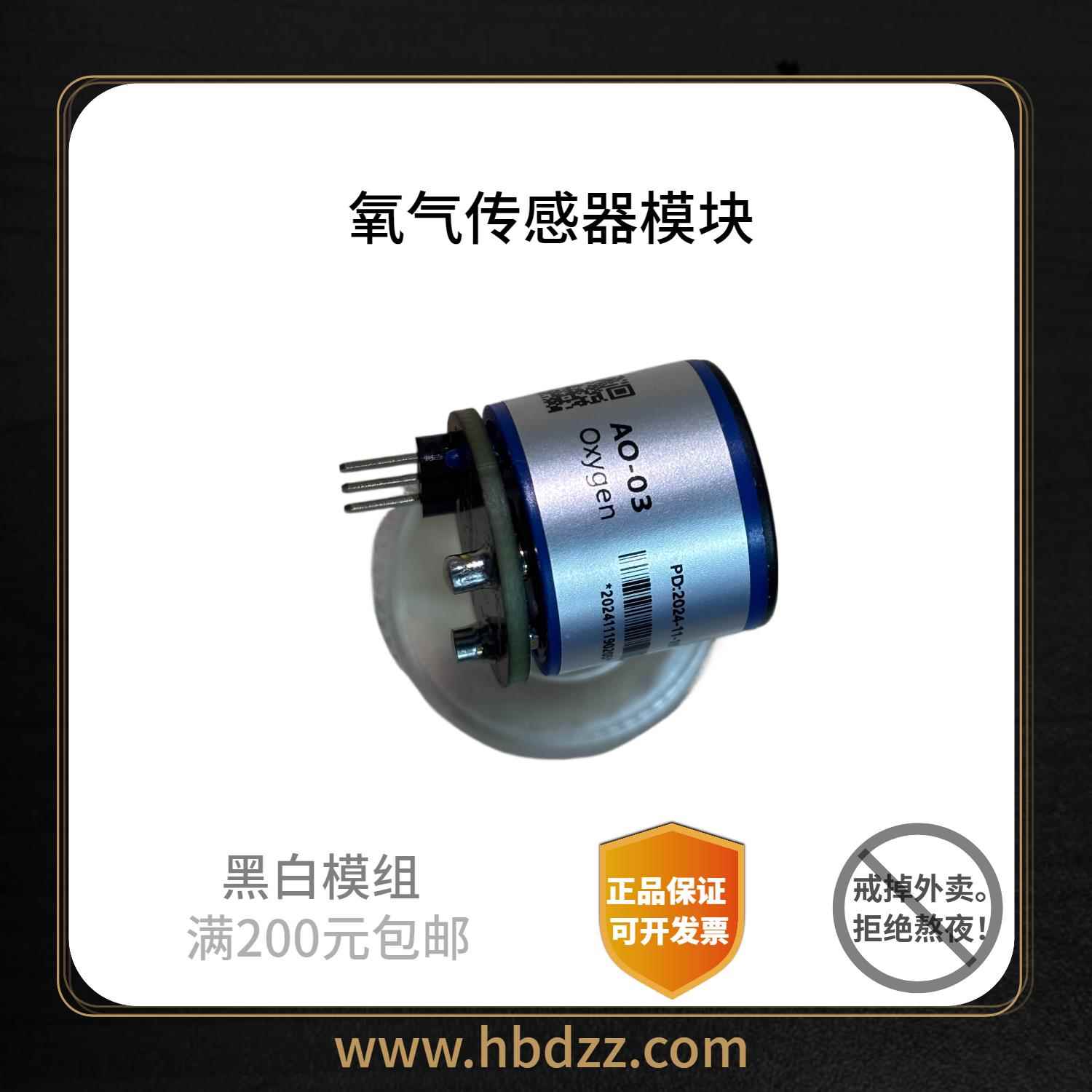 黑白模组 AO-03 O2电化学氧气传感器 氧气模块51/STM32模拟电压