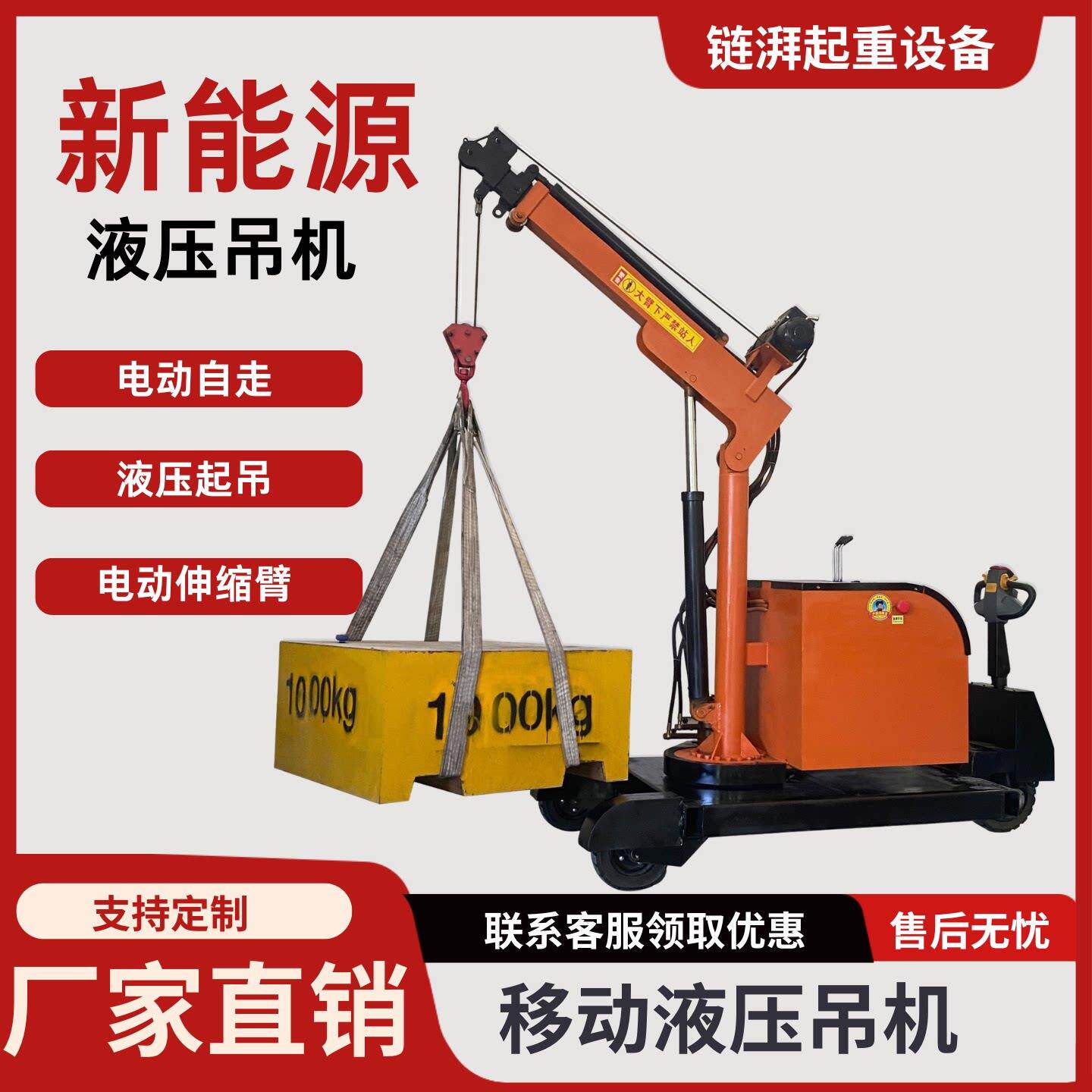 新能源移动液压吊机电动自走起重机厂家直销建筑起重吊机