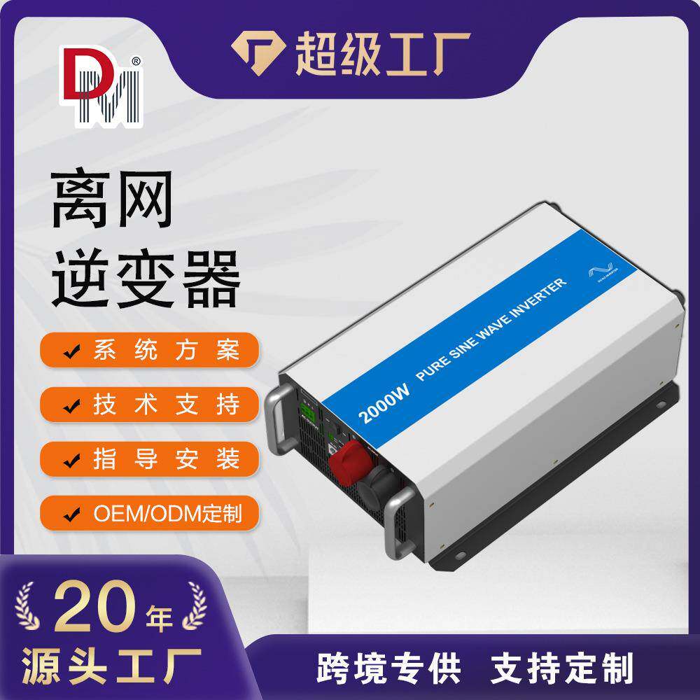 离网工频逆变器500W养殖厂风力发电太阳能发电工厂养殖