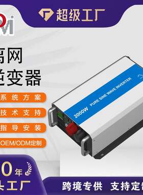 离网工频逆变器500W养殖厂风力发电太阳能发电工厂养殖