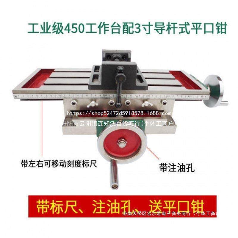 十字工作台铣床托板滑台多功能450/550台钻用钻铣床重型工作台