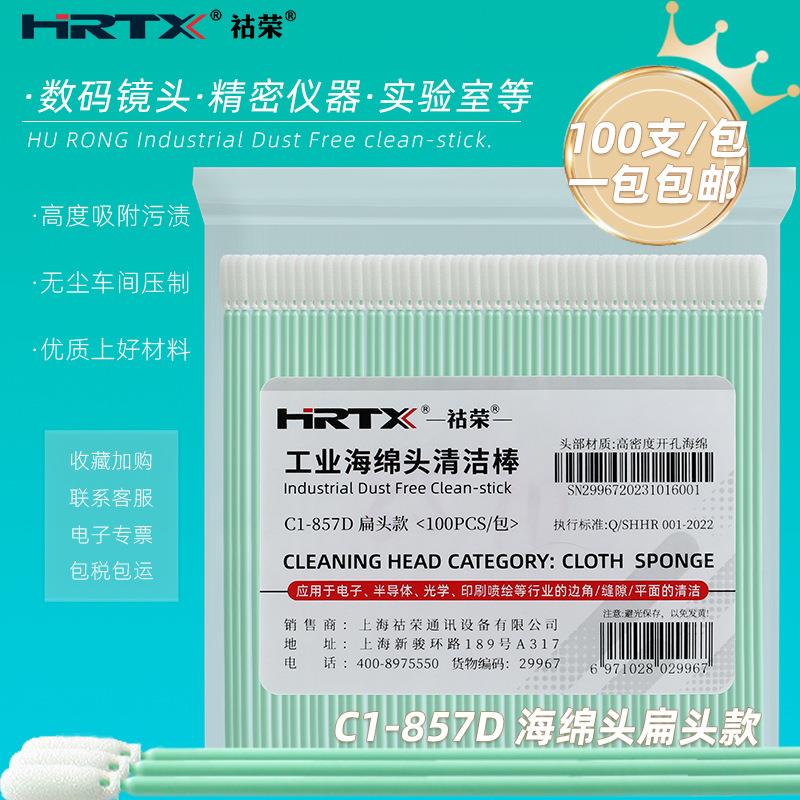 无尘海绵头棉签写真喷绘打印机UV喷头防静电海棉清洁棒C1-857D-D
