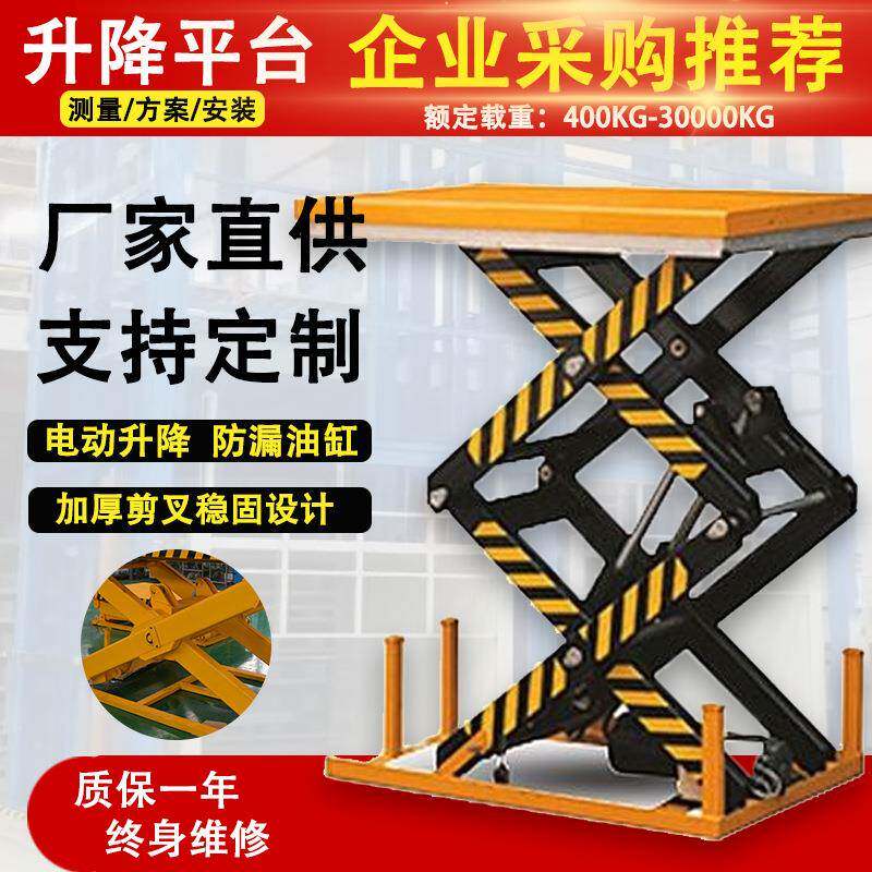 固定式电动液压升降平台剪叉式汽车维修升降机小型简易升降台厂家