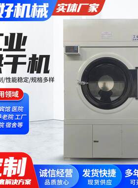 工业烘干机厂家酒店衣服床单被套洗涤厂蒸汽烘干洗衣机