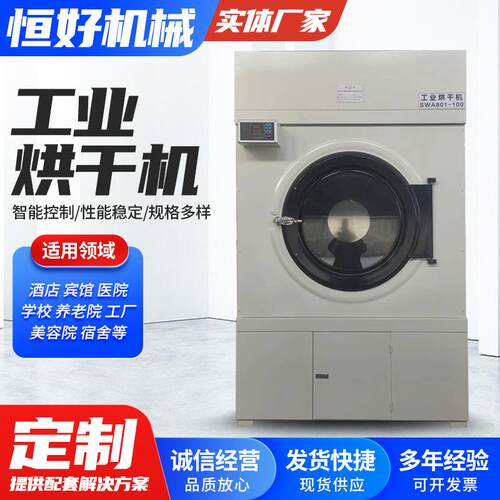 30kg工业烘干机供应酒店宾馆洗衣房毛巾浴巾床单布草烘干机