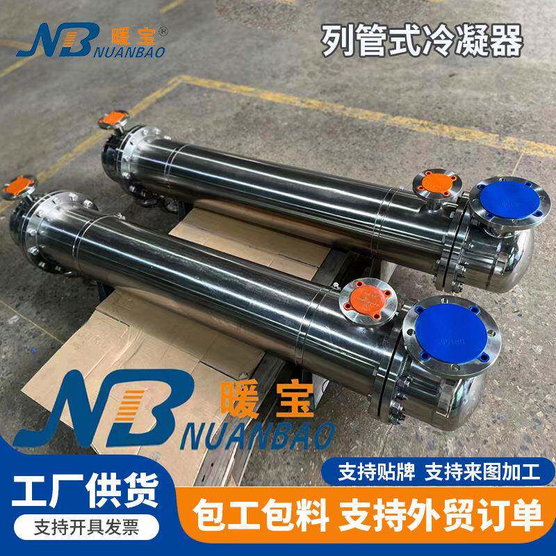 不锈钢冷凝器 不锈钢列管式喷淋管壳式换热器 工业水冷蒸发冷凝器