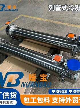 不锈钢冷凝器不锈钢列管式喷淋管壳式换热器工业水冷蒸发冷凝器