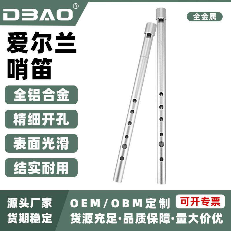 DBAO全金属爱尔兰哨笛学生初学者入门六孔竖笛C调D调笛子演奏型