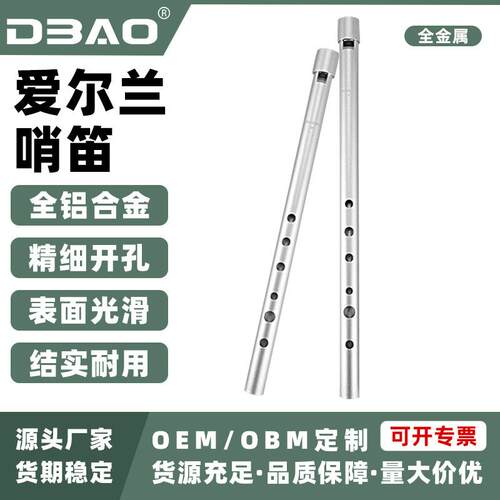 DBAO全金属爱尔兰哨笛学生初学者入门六孔竖笛C调D调笛子演奏型