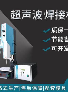 智能自动追频超声994焊接机15k20塑焊机大功率k超音焊波塑料接设