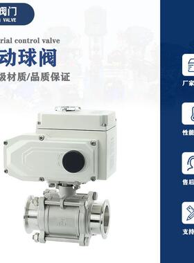 电动快装球阀Q981F-10RL不锈钢316L三片式化工制药直通卡箍式阀门