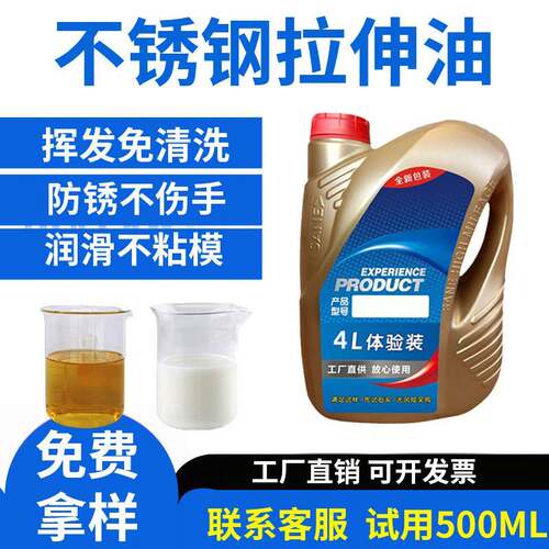 不锈钢专用拉伸成型油高粘度润滑防拉伤拉裂易清洗弯管折弯旋压用