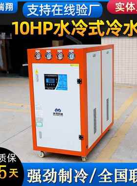 10hp水冷式冷水机10匹风冷式制冷机20匹冻水机40hp30匹工业冷冻机