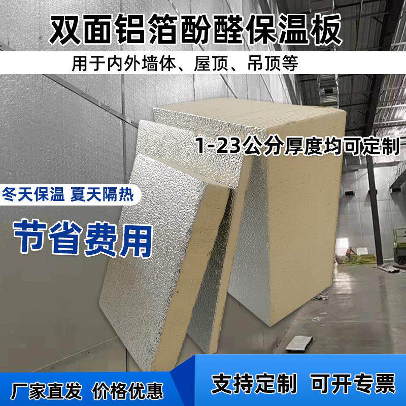 可寄样酚醛铝箔复合板阻燃防火地下车库内墙保温板防潮隔热泡沫板