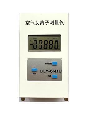 DLY-6N3U空气负离子检测仪测试仪USB连接电脑数据传输国家标准