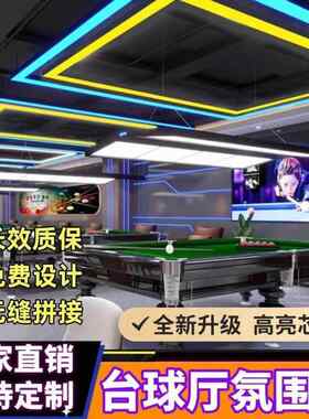 台球室氛围灯led吊灯无缝拼接健身房电玩城桌球台球矩形彩色厂家