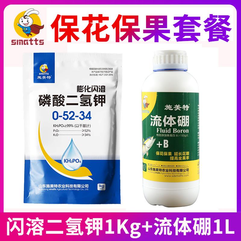施美特保花保果套餐闪溶磷酸二氢钾流体硼肥大中微量元素叶面肥料