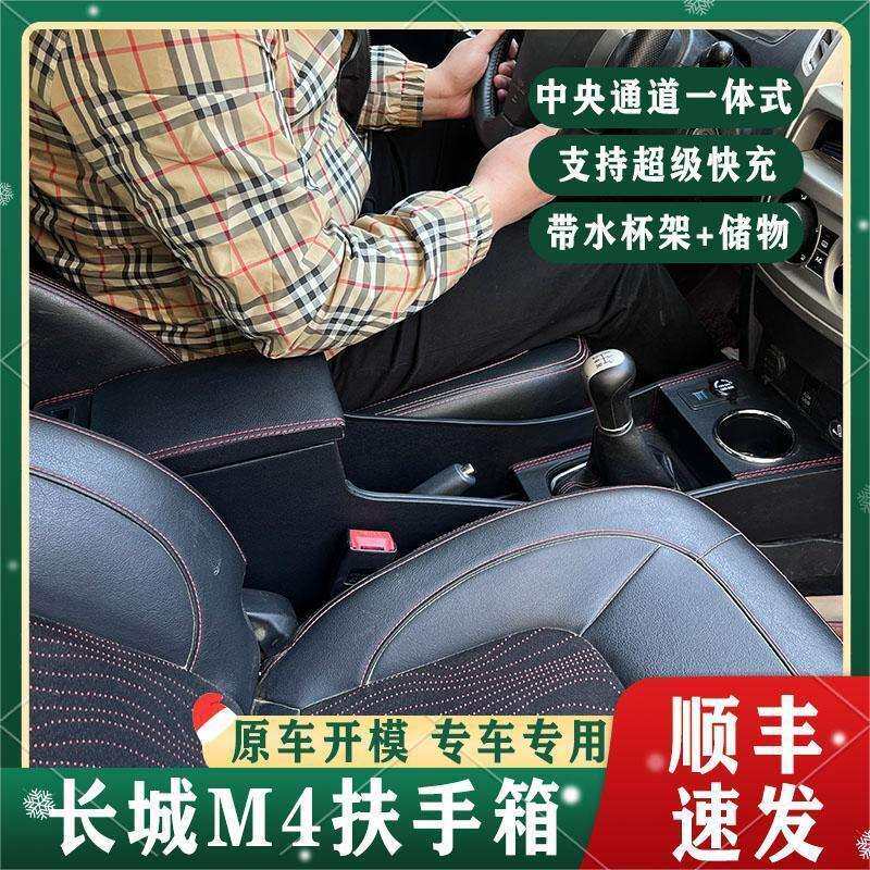 长城m4扶手箱专用中央通道炫丽哈弗m2酷熊手扶原装改装配件免打孔