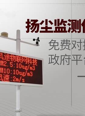 工地在线监测监控站环境噪声在线监测仪粉尘检测仪扬尘监测设备