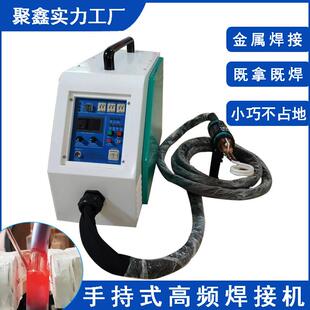 高频手持式 焊接机 加热机铜管钎焊机高频手持式