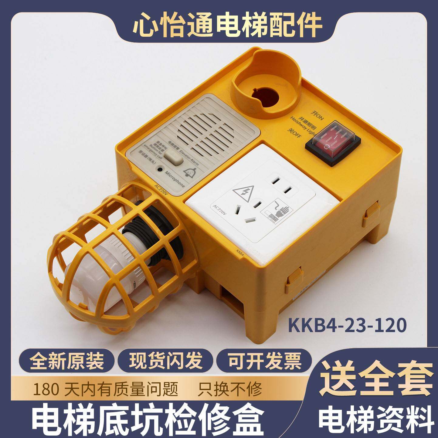 德凌电梯底坑检修盒KKB4-23-120急停开关地坑接线箱适用广日配件