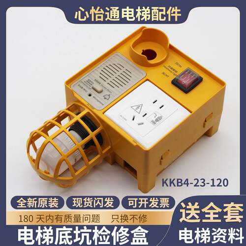 德凌电梯底坑检修盒KKB4-23-120急停开关地坑接线箱适用广日配件