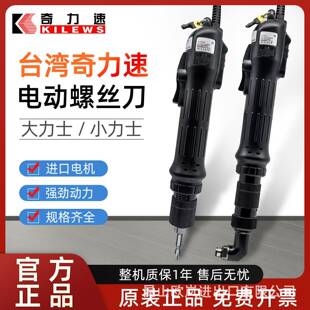 奇力速TKS-1500小力士电动螺丝刀25005004500电批大力士电动起子