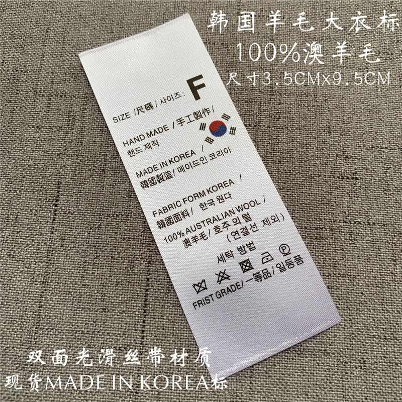 现货韩国韩版100%羊毛大衣外套洗水唛成份标领标织唛定制布标唛头