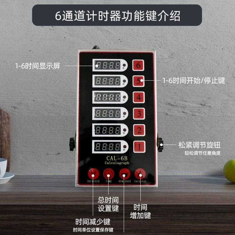 新款直销商用厨房六通道计时器 炸鸡汉堡烘焙6段通道计时器闹钟提