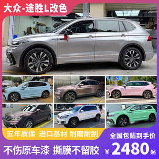 大众途观L探岳途昂途岳汽车改色贴膜电光金属黑武士深邃灰车身膜