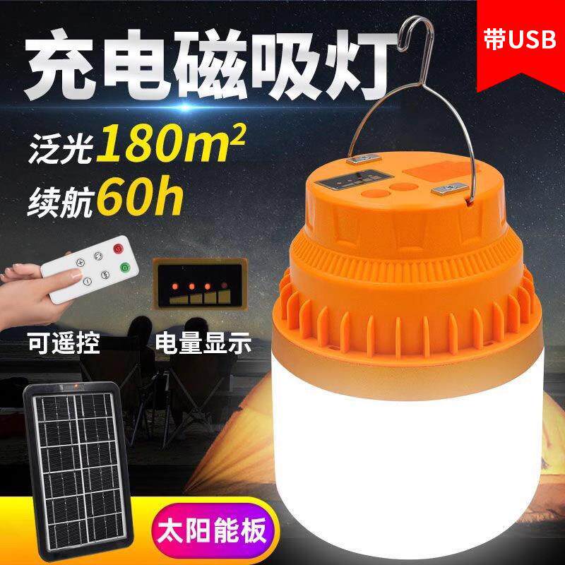 充电式LED灯泡超亮夜市摆摊太阳能家用磁吸户外紧急照明灯停电备