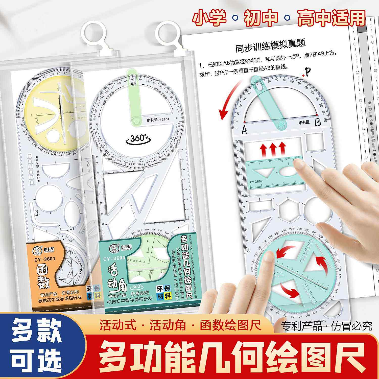 活动角多功能尺小学生几何绘图尺初中高中函数软尺考试用尺量角器